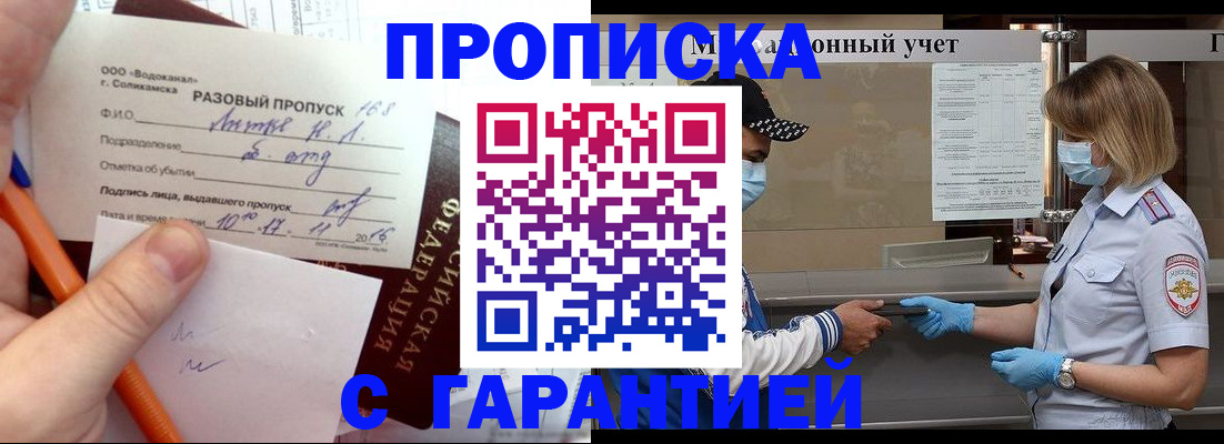 прописка штамп в Нерехте